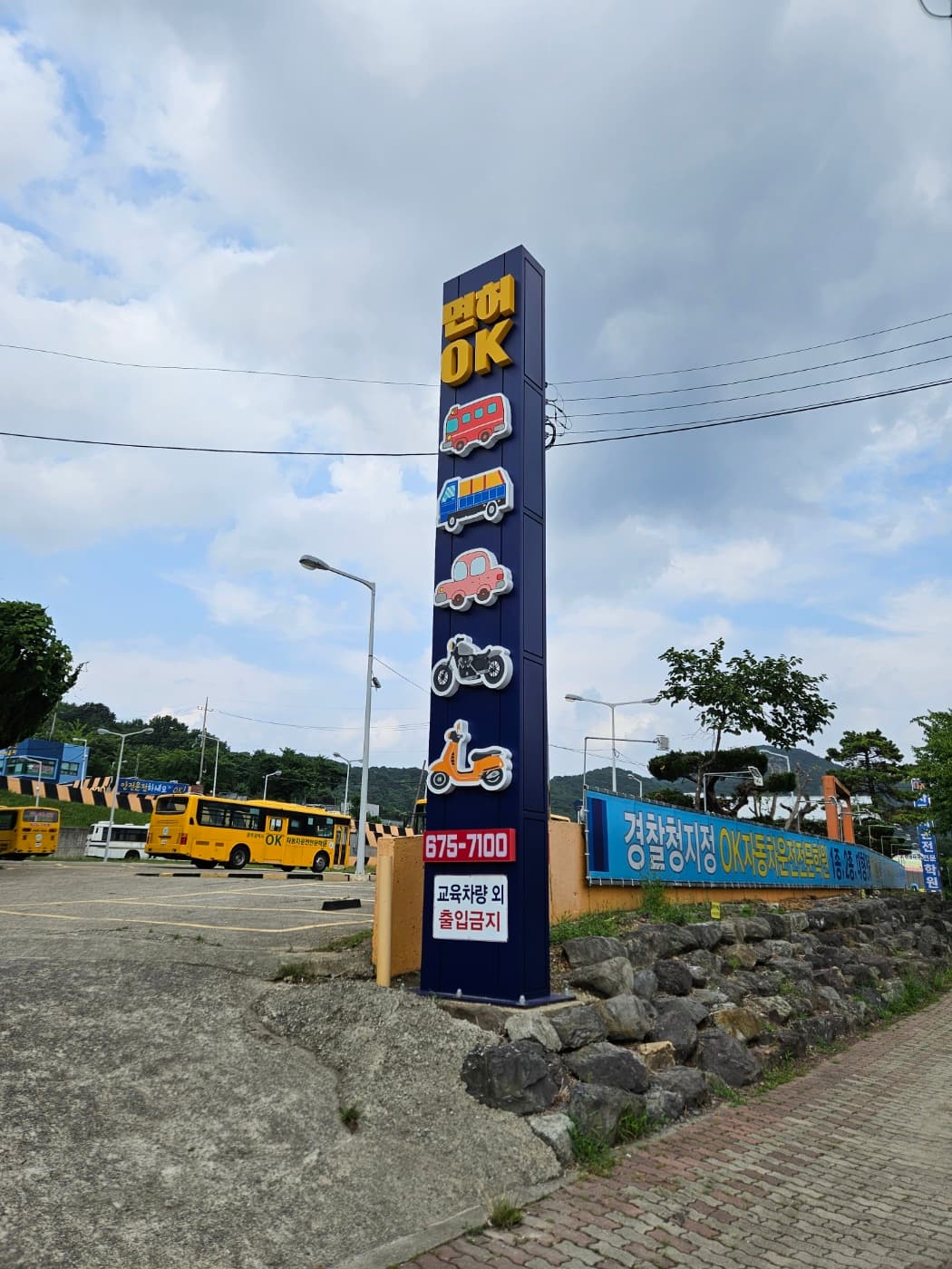 오케이자동차운전전문학원 사진 7