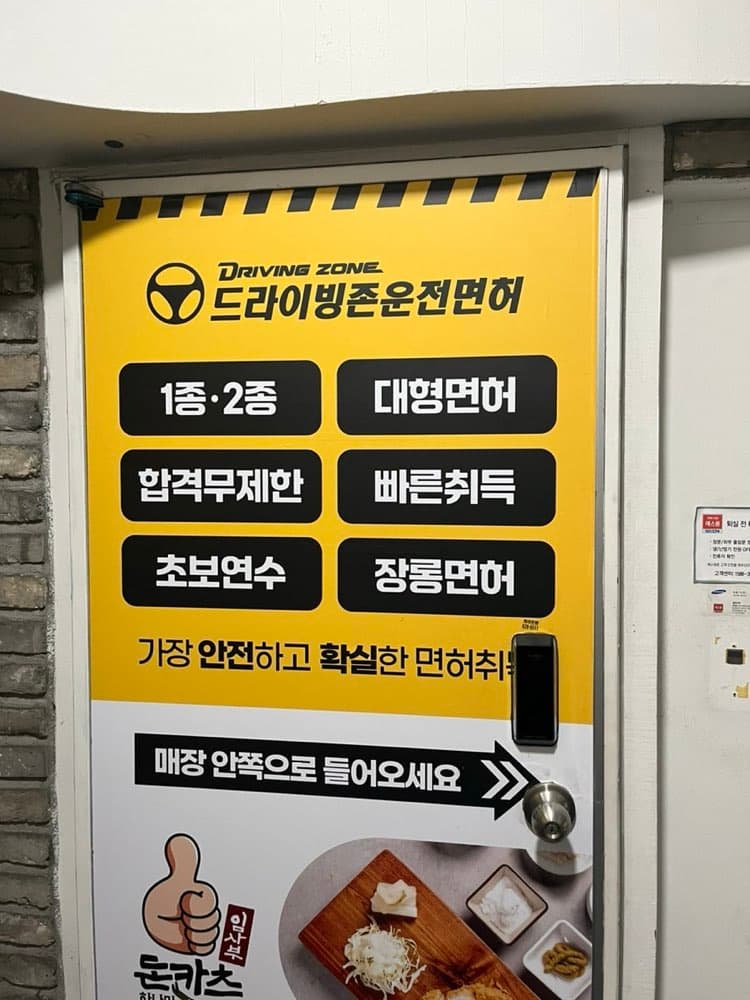 [부산 남구] 장롱면허 탈출기, 부산 경성대 실내 드라이빙존 운전면허 내돈내산 후기