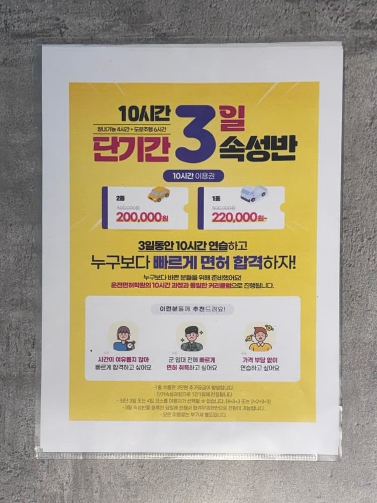 운전면허 드라이빙존 경성대•부경대점 수업 후기 (3)
