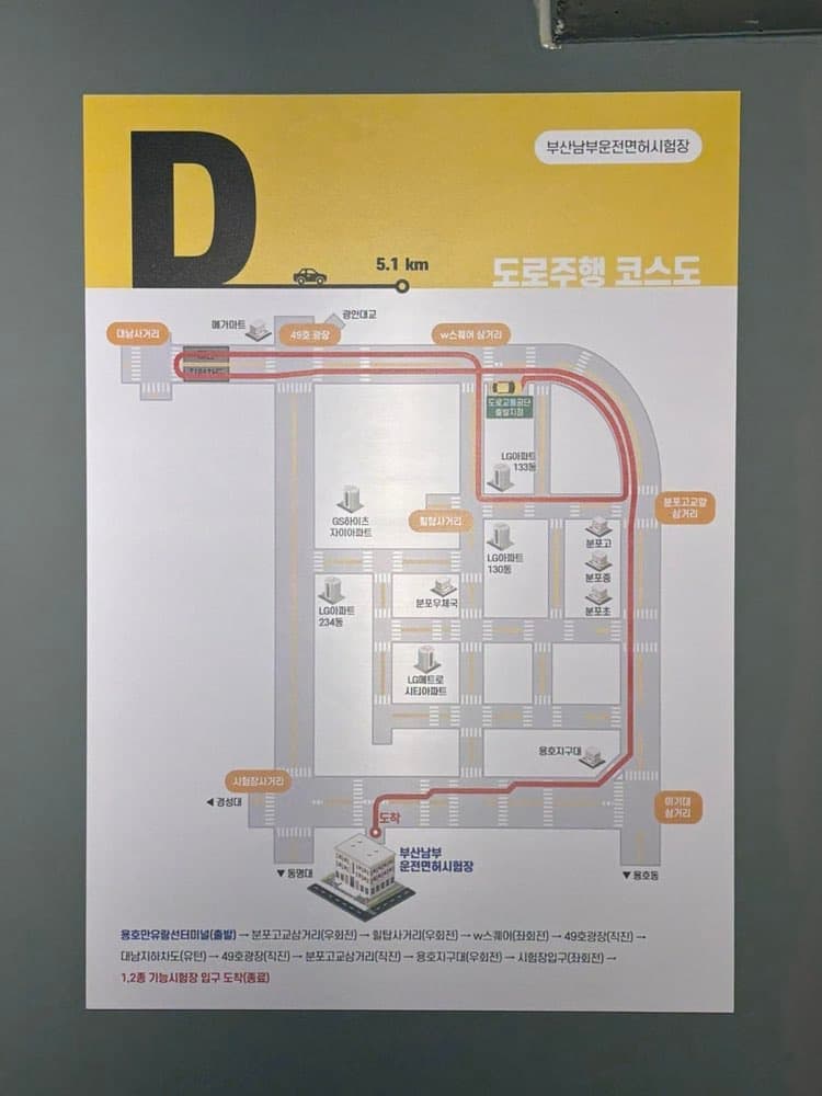 운전면허 드라이빙존 경성대•부경대점 수업 후기 (3)