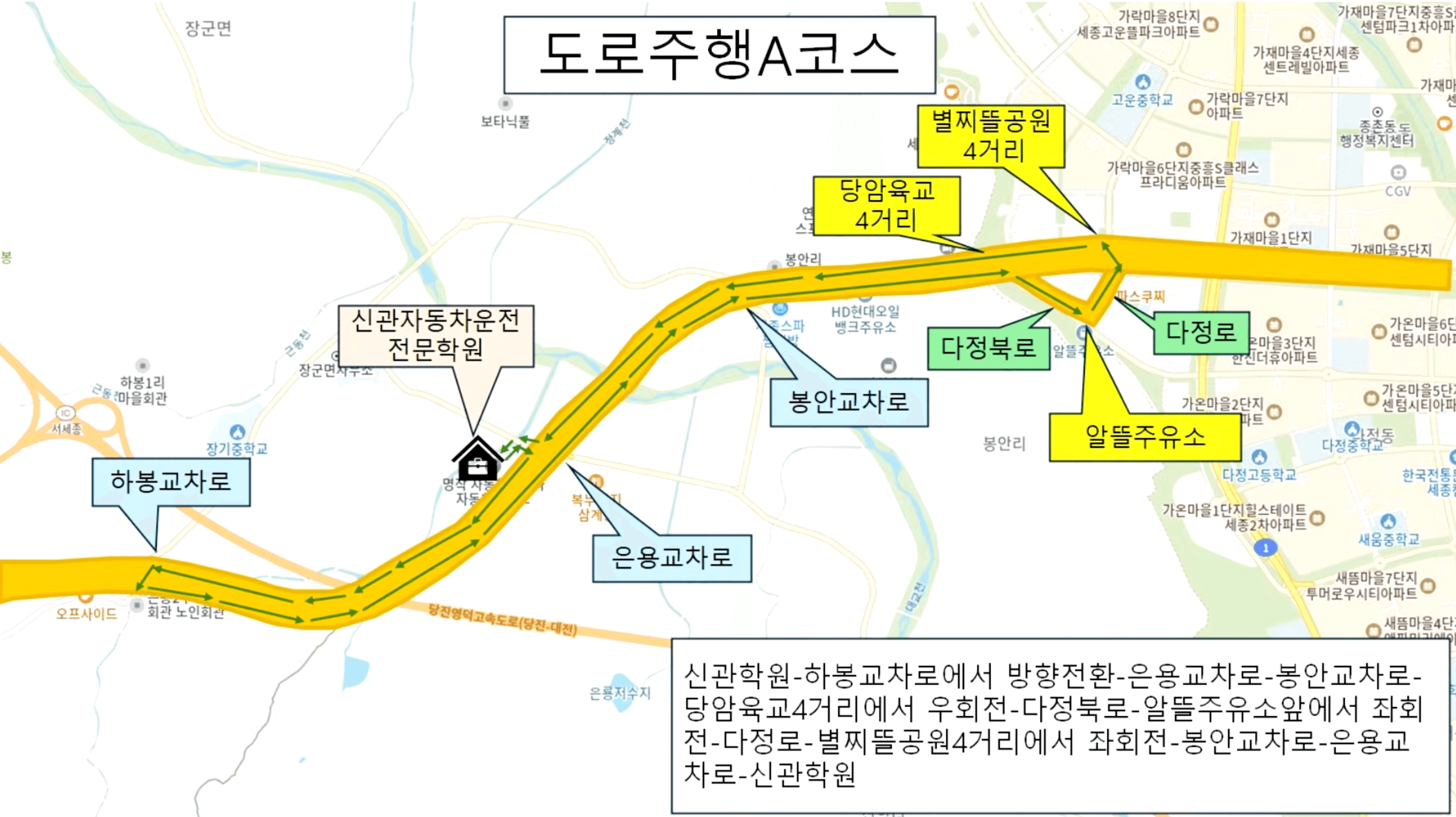 도로주행A