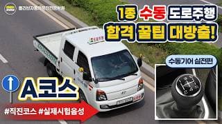 1종 보통 도로주행A