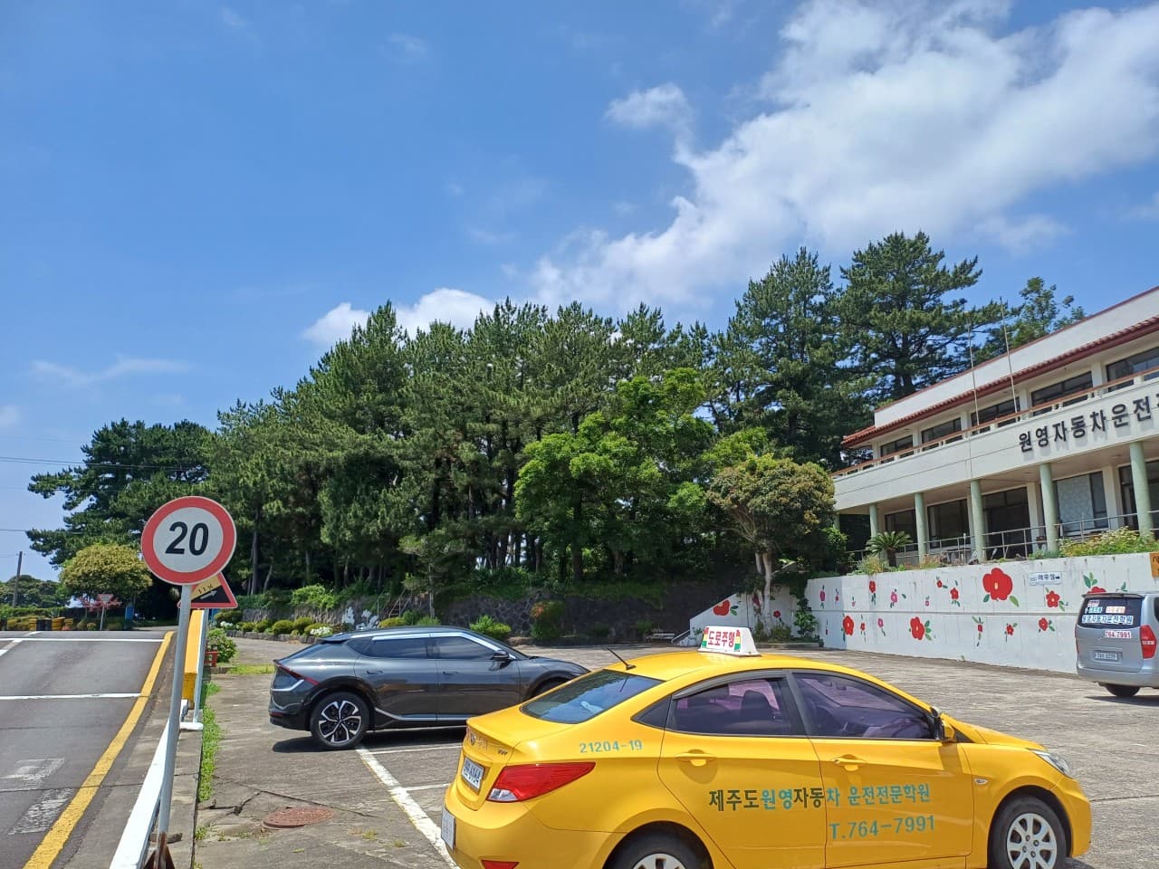 원영자동차운전전문학원 사진 1