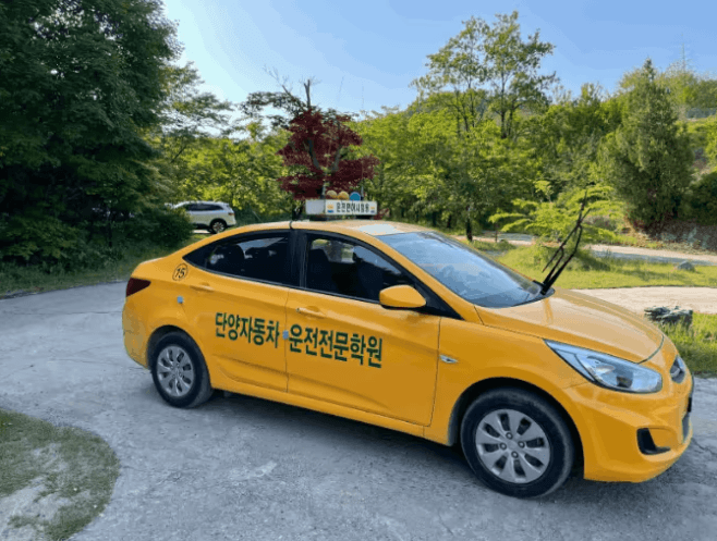 단양자동차운전전문학원