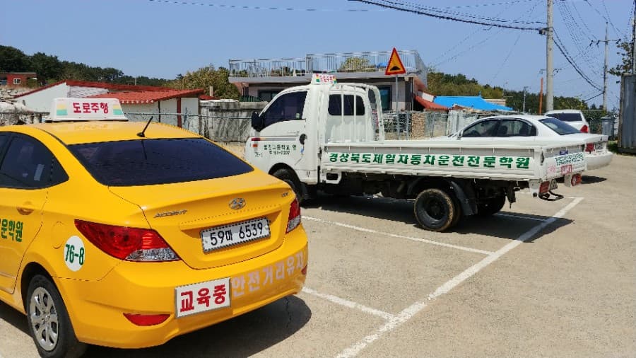 제일자동차운전전문학원 사진 1